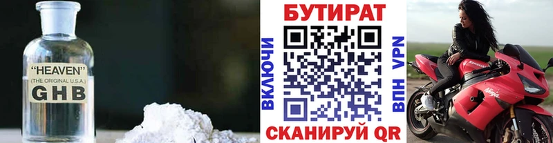 блэк спрут вход Уржум Бутират бутандиол